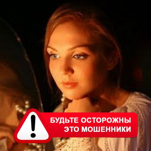 Злата Архипова +79852189312 в Атяшево – это мошенники
