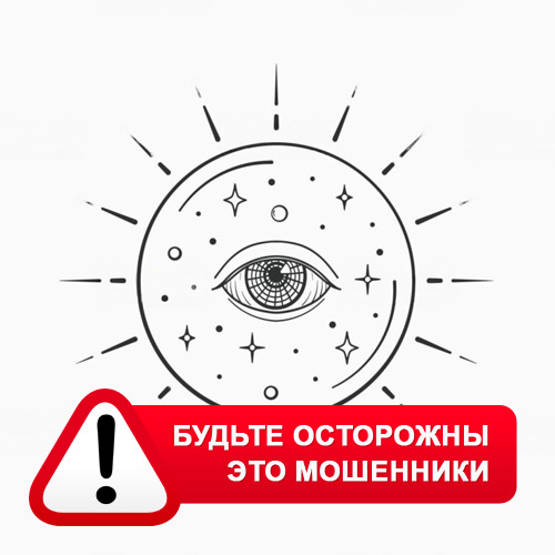 Союз Магов России в Атяшево – это мошенники